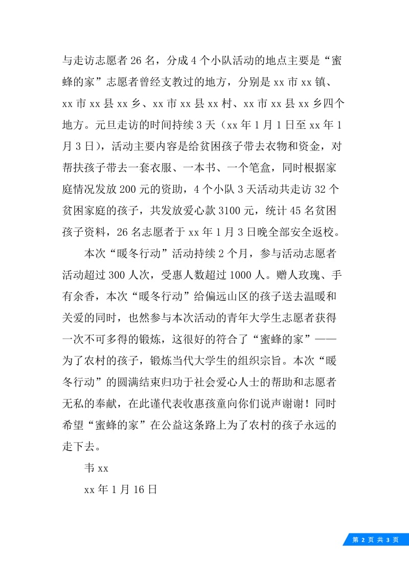 大学生暖冬行动活动总结.docx_第2页