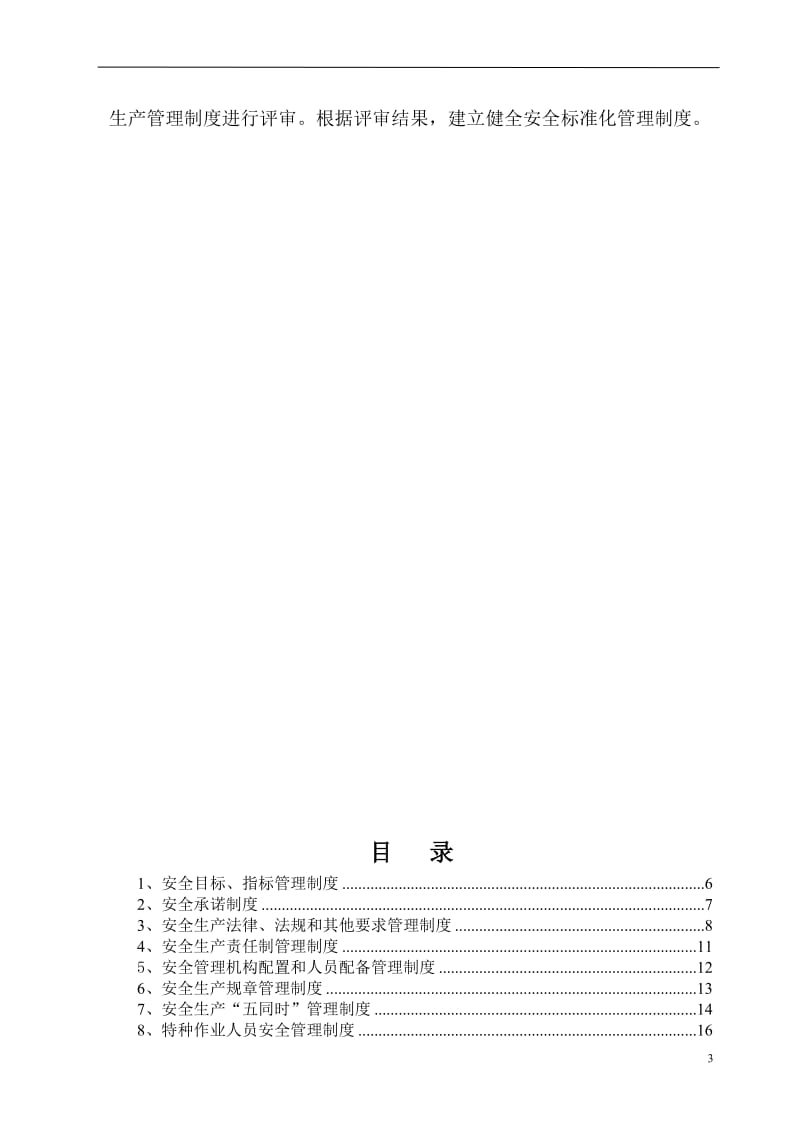 矿山企业安全标准化管理制度汇编.doc_第3页