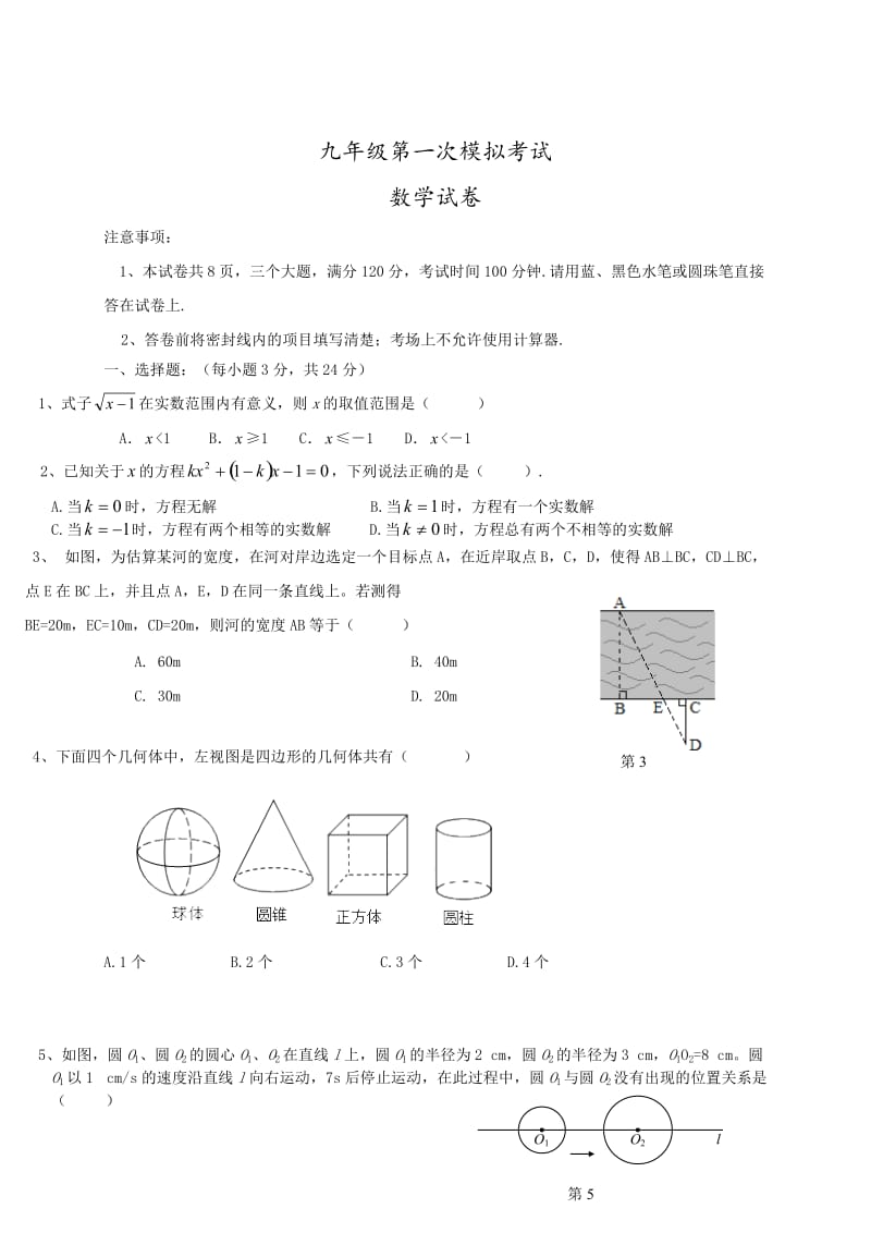 河南省三门峡中考数学第一次质量检测试卷及答案.doc_第1页