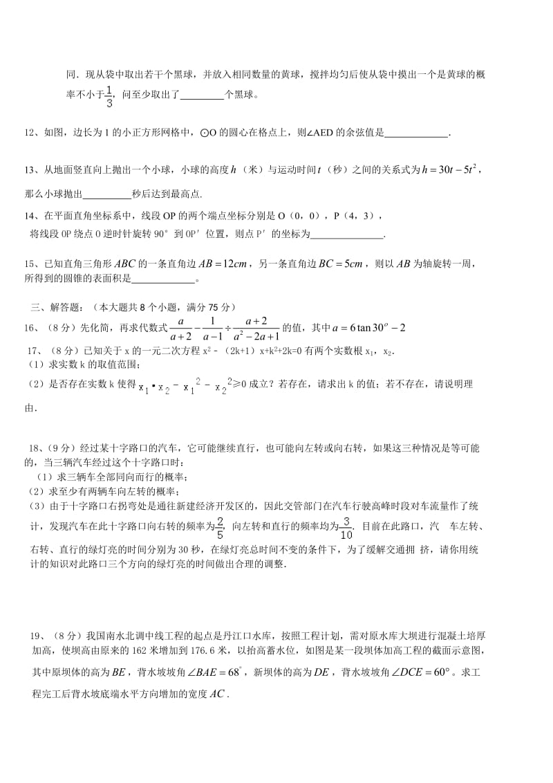 河南省三门峡中考数学第一次质量检测试卷及答案.doc_第3页