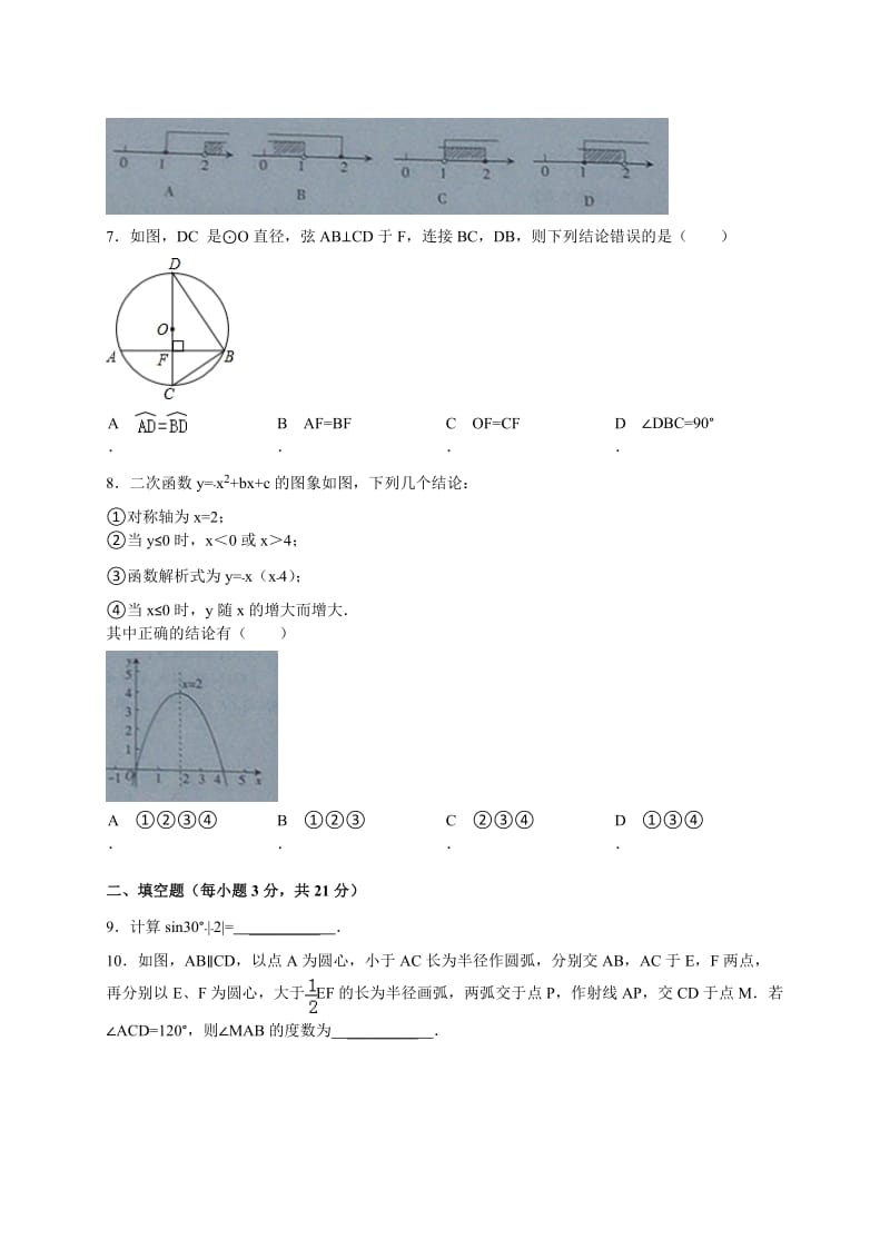 河南省濮阳市九年级摸底考试（一模）数学试题及答案.doc_第2页