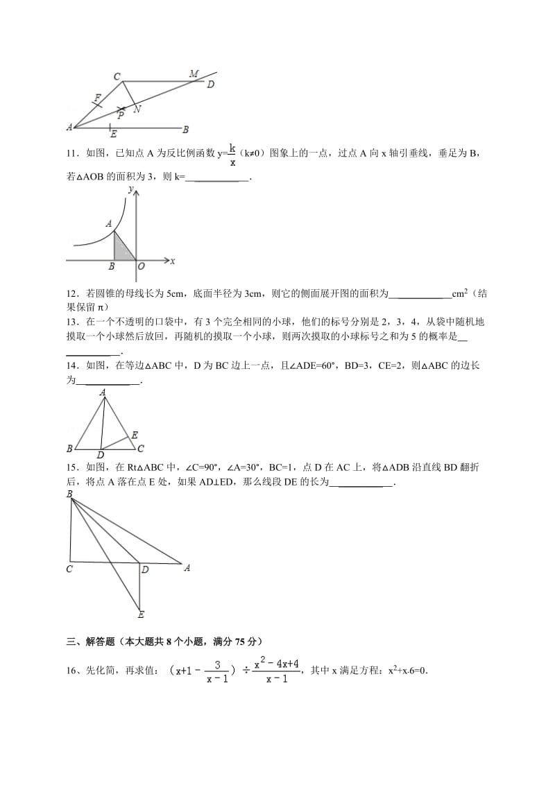 河南省濮阳市九年级摸底考试（一模）数学试题及答案.doc_第3页