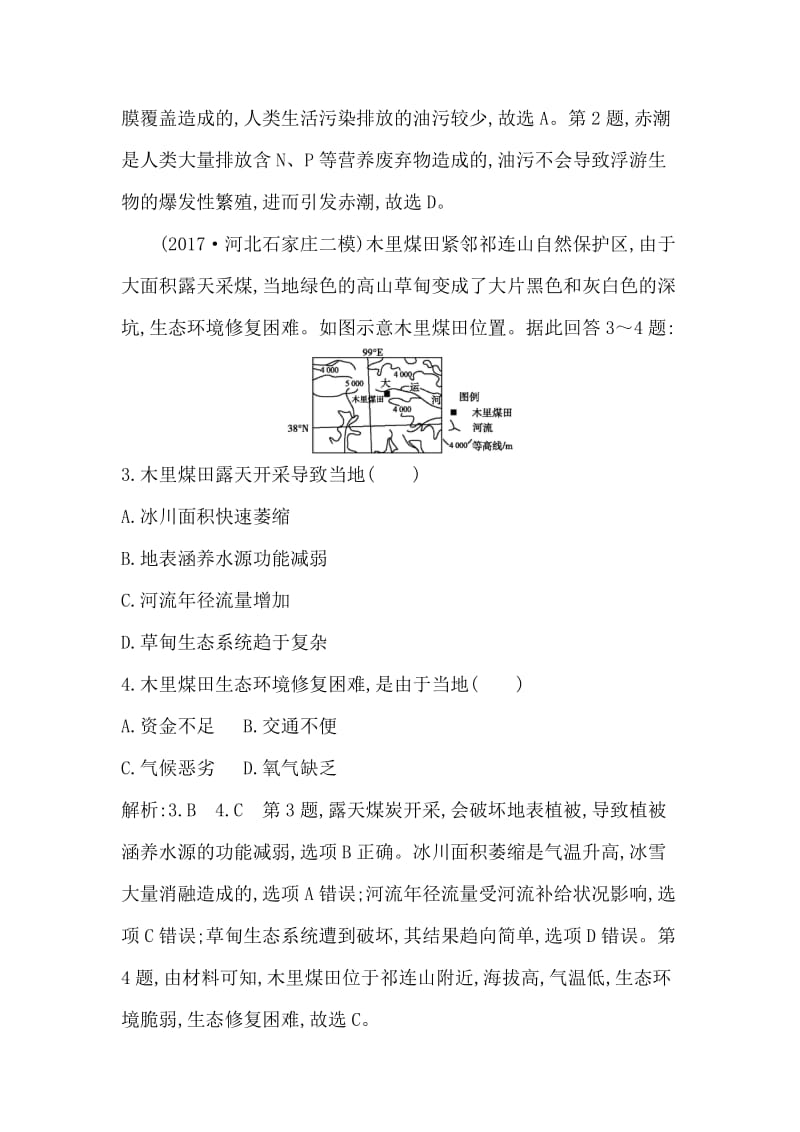 【最新】《导与练》高三地理人教版一轮复习练习：第十一章　人类与地理环境的协调发展 Word版含解析.doc_第2页