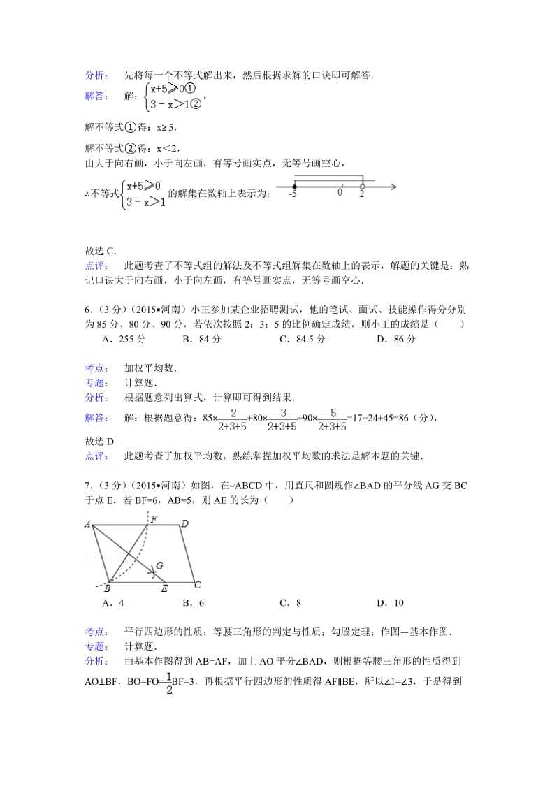 河南省2015年中考数学试卷及答案解析.doc_第3页