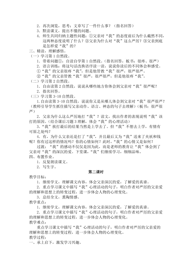 【鄂教版】五年级上册语文：精品教案第三单元（教案）8迟到.doc_第2页