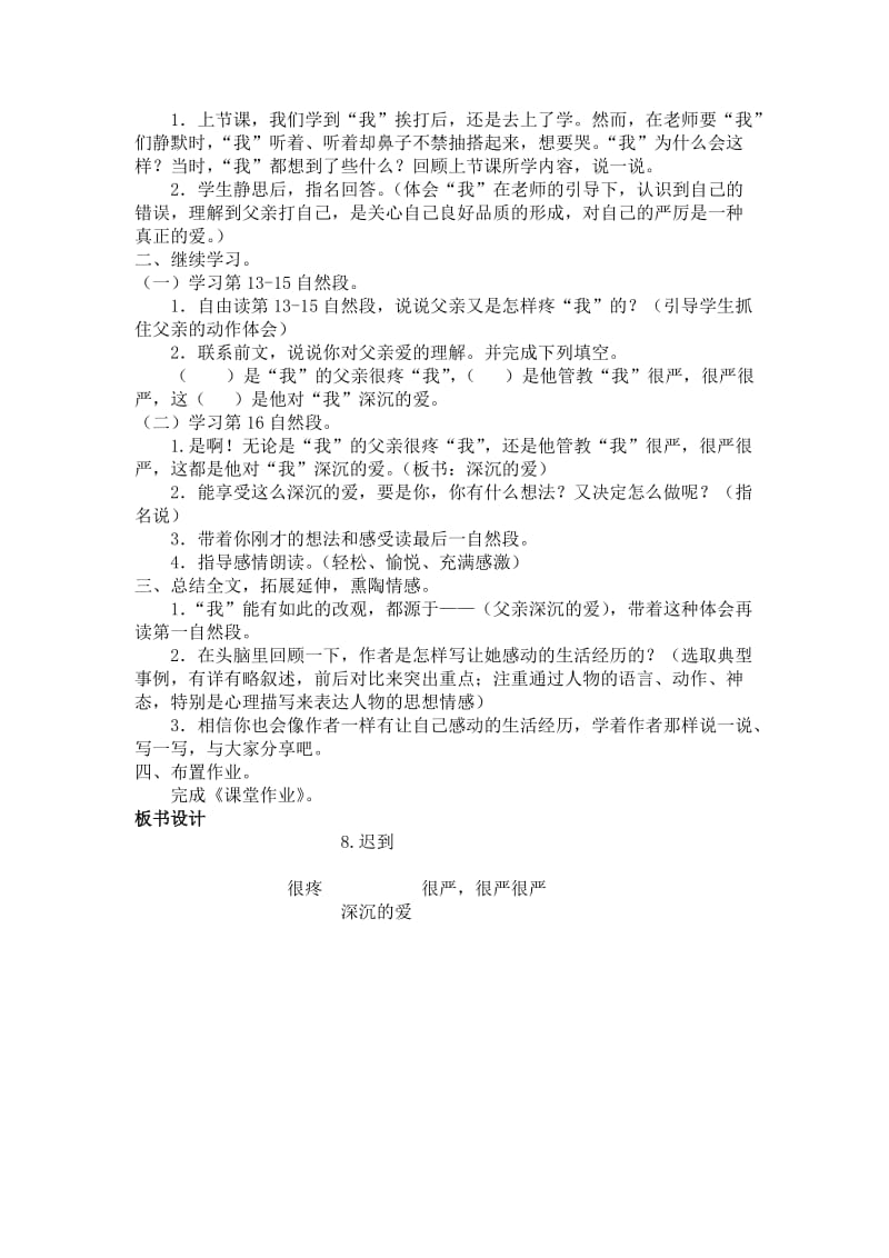 【鄂教版】五年级上册语文：精品教案第三单元（教案）8迟到.doc_第3页