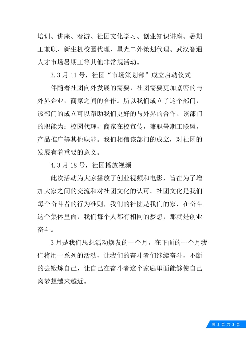 大学生社团活动月份工作总结范文.docx_第2页