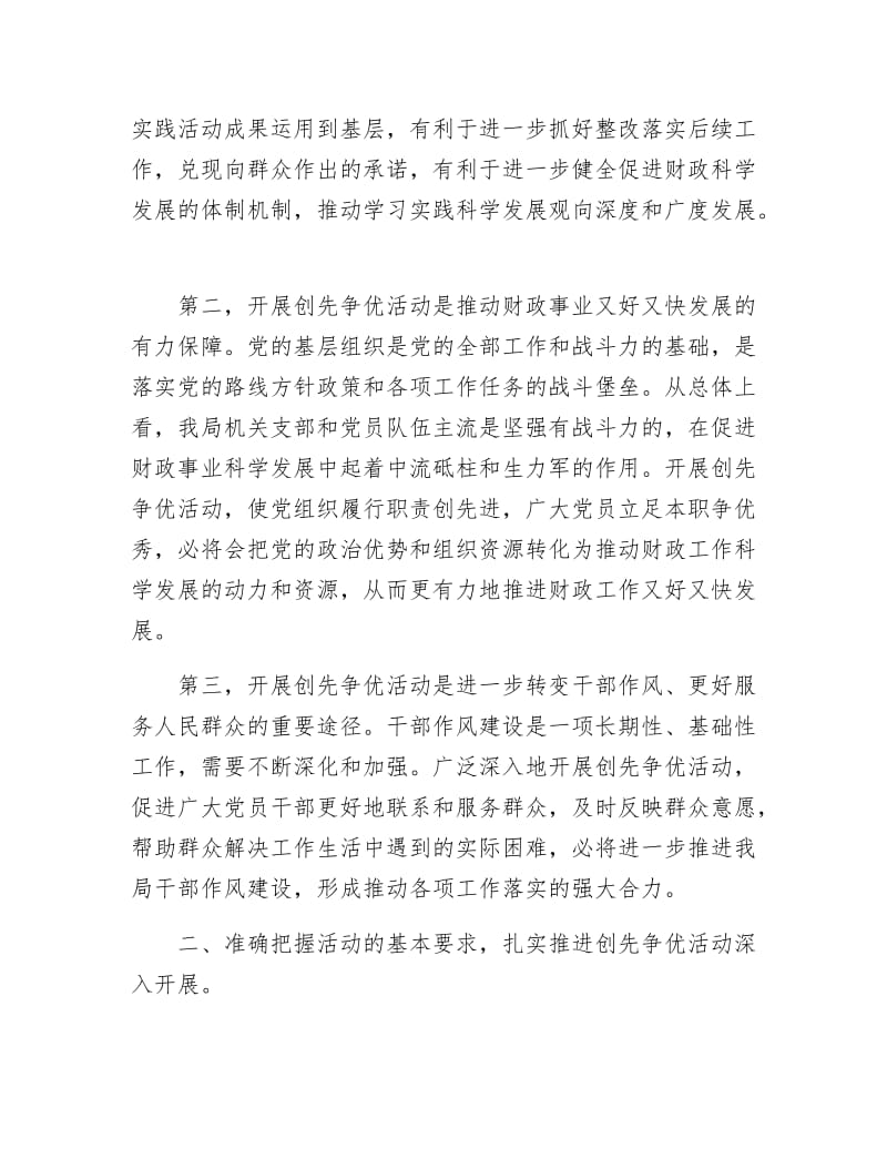 《财政局长创先争优动员大会发言稿》.docx_第3页