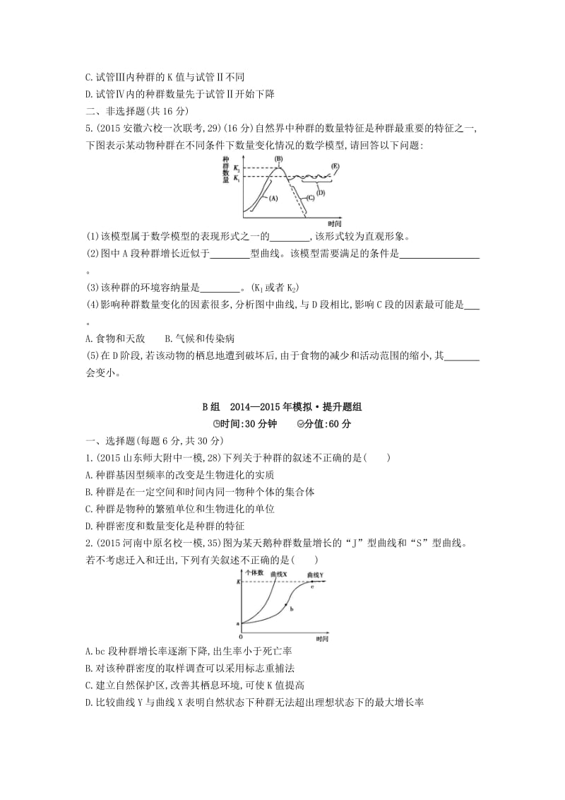 最新生物：第26讲-种群试题（含答案）.doc_第2页