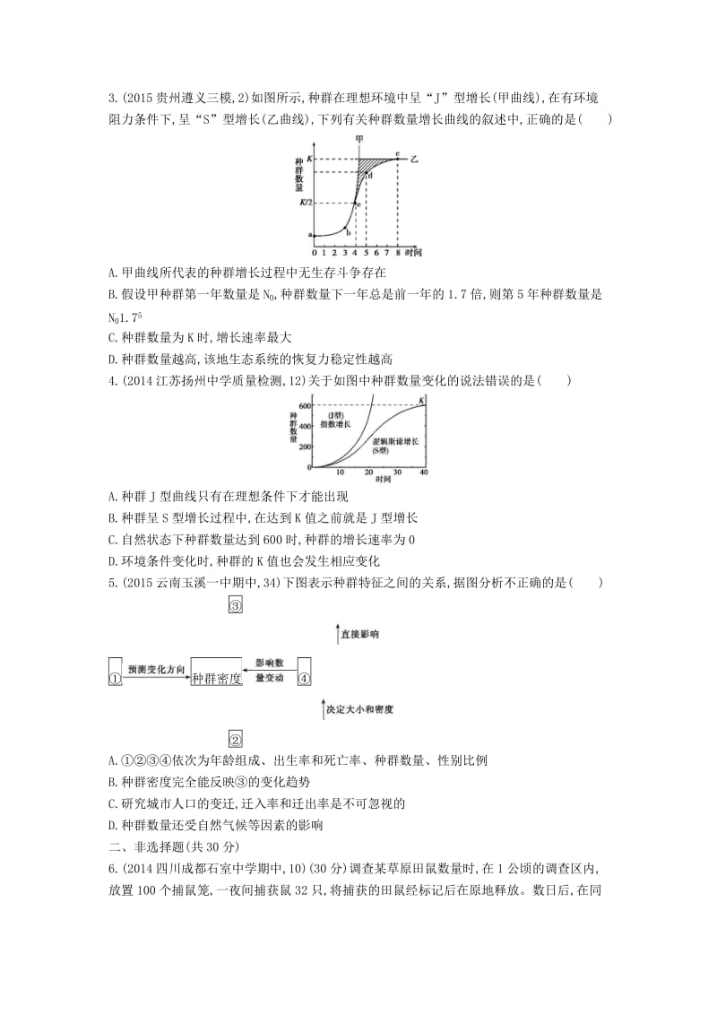 最新生物：第26讲-种群试题（含答案）.doc_第3页
