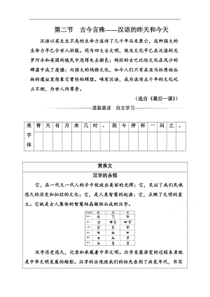 2019秋语文选修语言文字应用（人教版）演练：第一课 第二节 古今言殊—汉语的昨天和今天 Word版含解析.doc