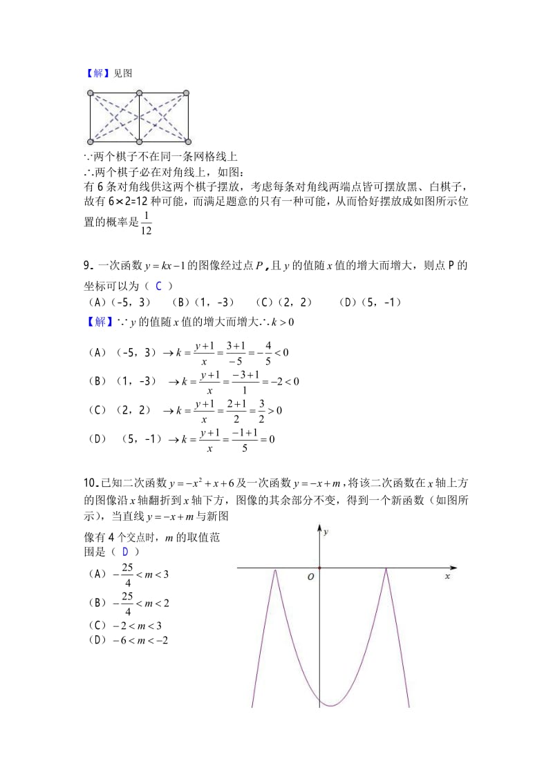 贵州省贵阳市2018年中考数学试题及答案（word版）.doc_第3页