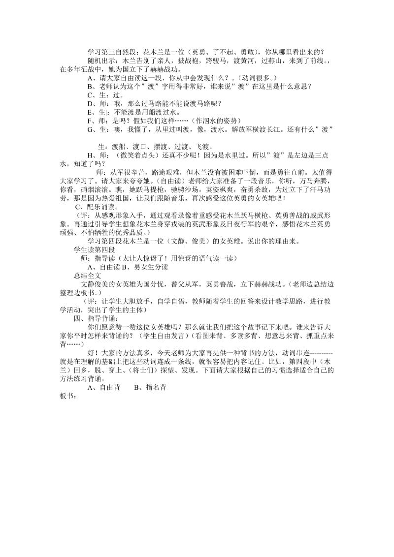 【鄂教版】四年级上册语文：精品教案第八单元（教案）23木兰从军 .doc_第2页