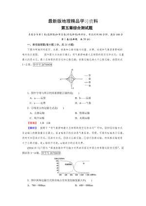 【最新】【成才之路】高一地理人教版必修2练习：第五章 交通运输布局及其影响 综合测试题.doc