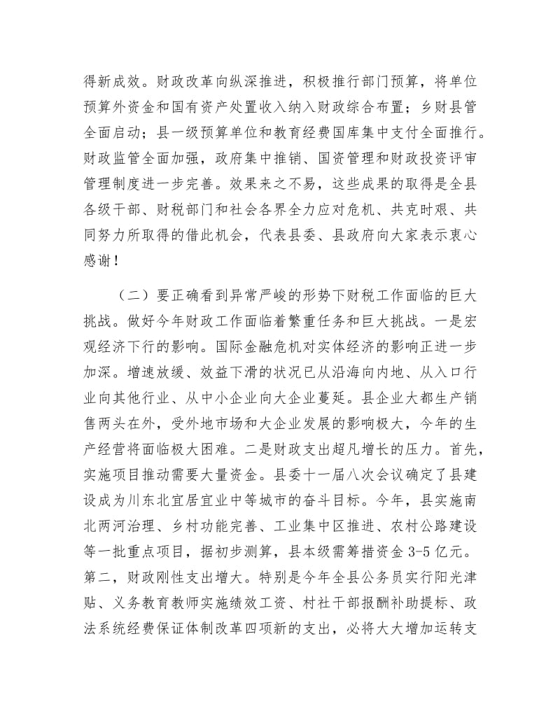 《财政税收暨环境综治会议发言》.docx_第3页