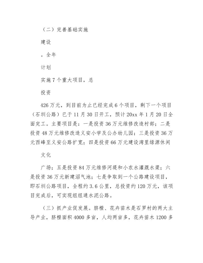 《财政局驻村三送工作总结》.docx_第2页