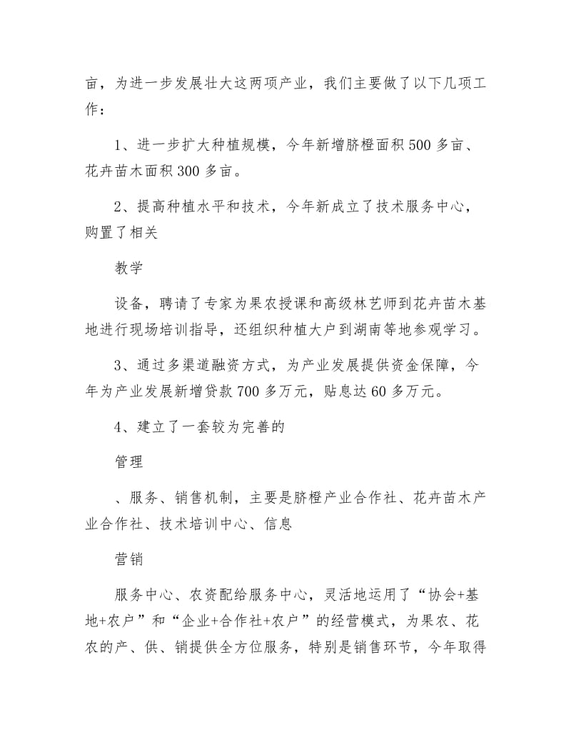 《财政局驻村三送工作总结》.docx_第3页