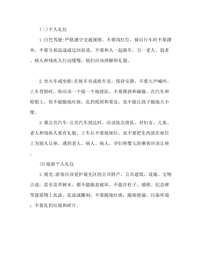 公共场合该注意哪些礼仪 公共礼仪知识.doc_第2页