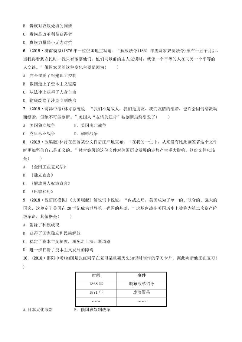 最新山东省济南市中考历史总复习第二十单元殖民地人民的反抗与资本主义制度的扩展同步训练.doc_第2页