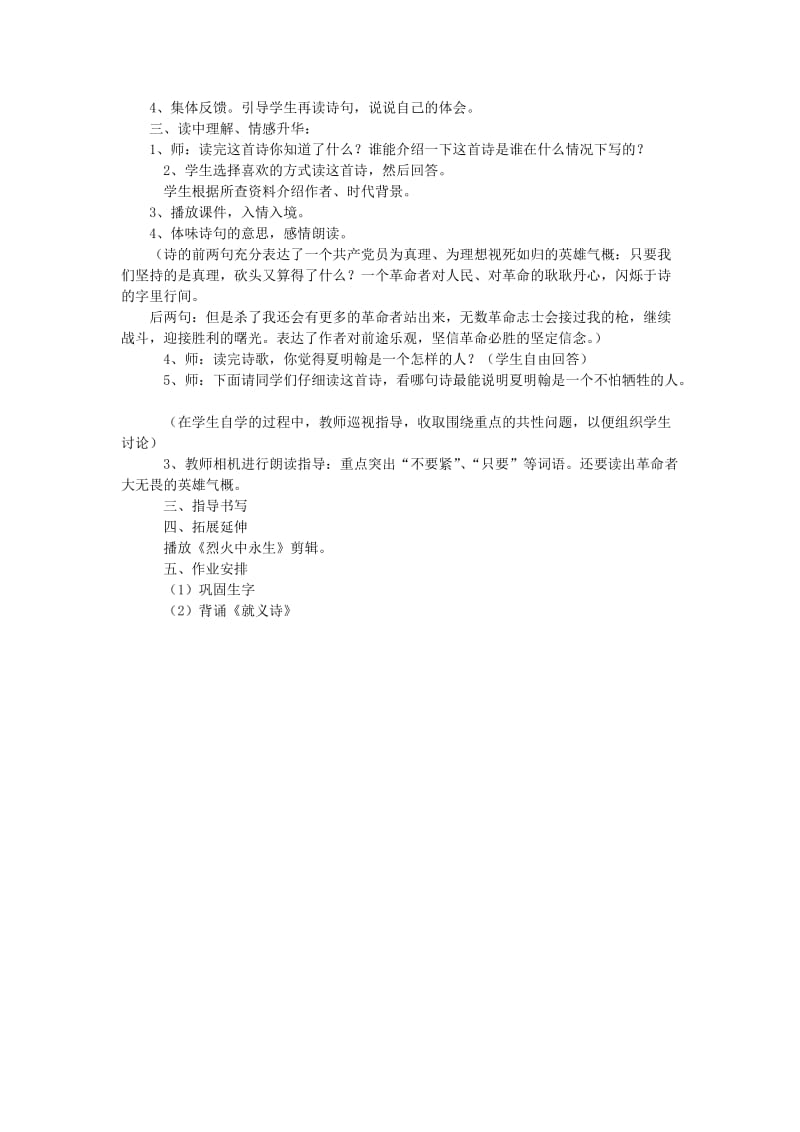 【沪教版】六年级语文手册：《就义诗》教学设计.doc_第2页