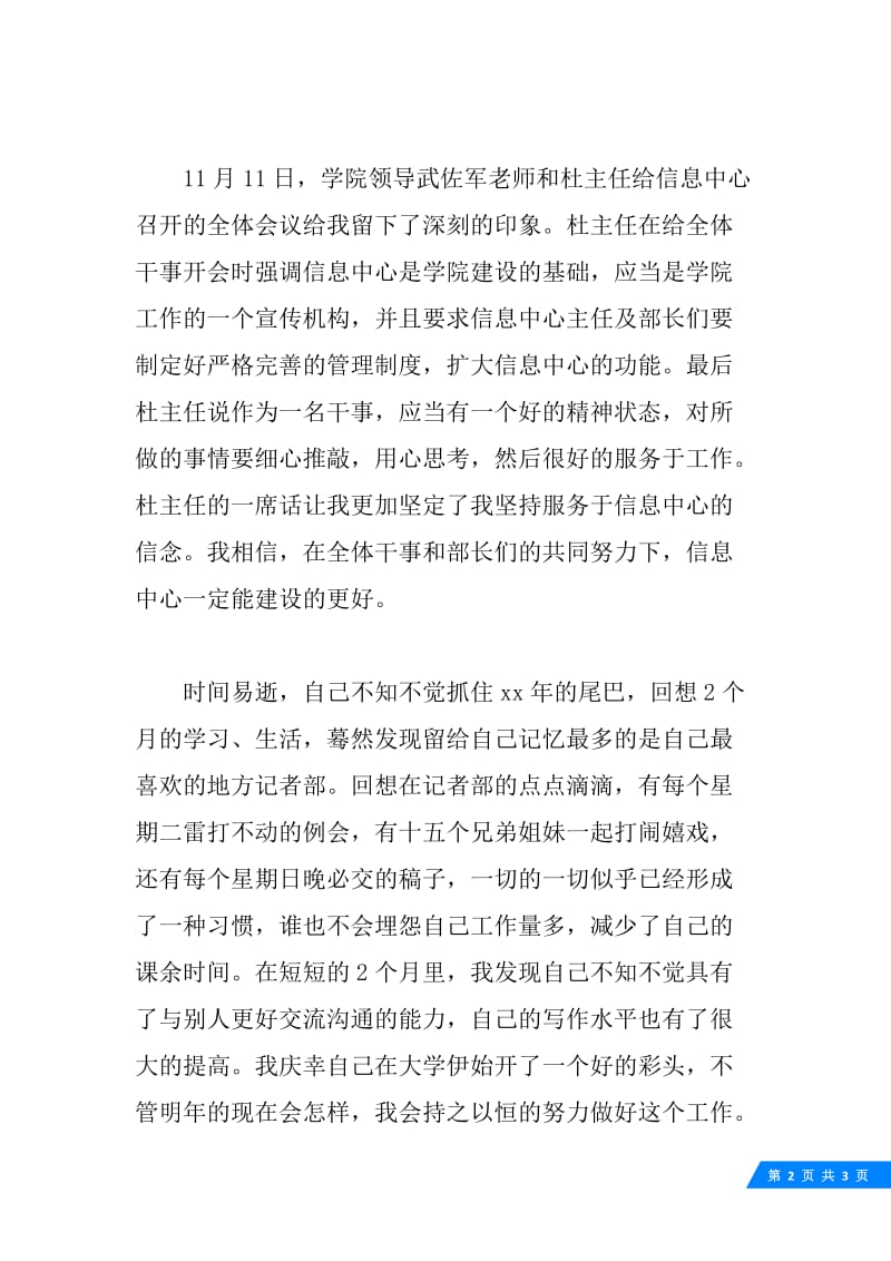 记者部干事年底个人工作总结.docx_第2页