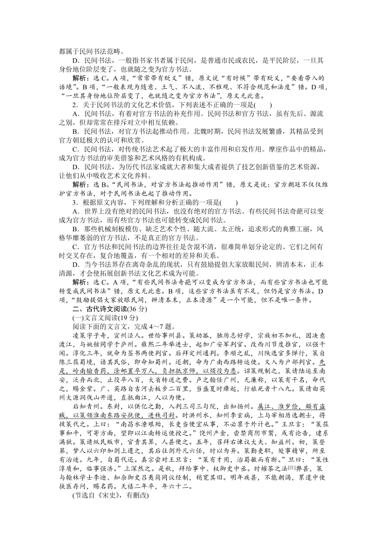 [最新]语文版高一语文必修二：第1单元同步测控试卷，含解析.doc_第2页