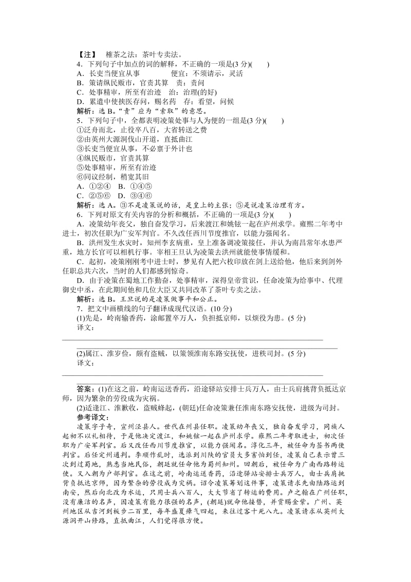 [最新]语文版高一语文必修二：第1单元同步测控试卷，含解析.doc_第3页