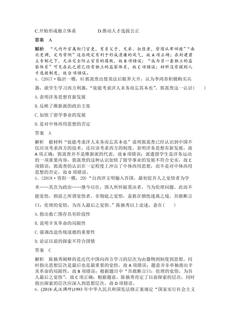 最新人教高考历史指导练：（22）及答案 含解析.doc_第2页