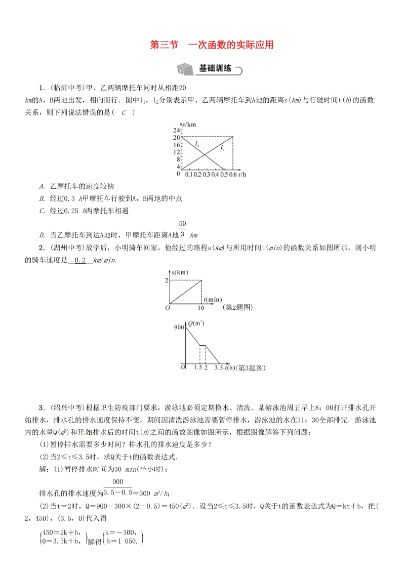 河北省中考数学总复习 第3章函数及其图像第3节一次函数的实际应用精练试题.doc_第1页