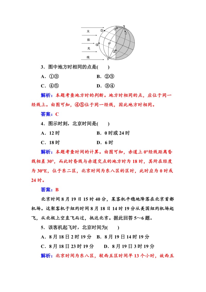 【最新】《金版学案》地理必修1（人教版）练习：第一章第三节第2课时地球自转的地理意义 Word版含解析.doc_第2页