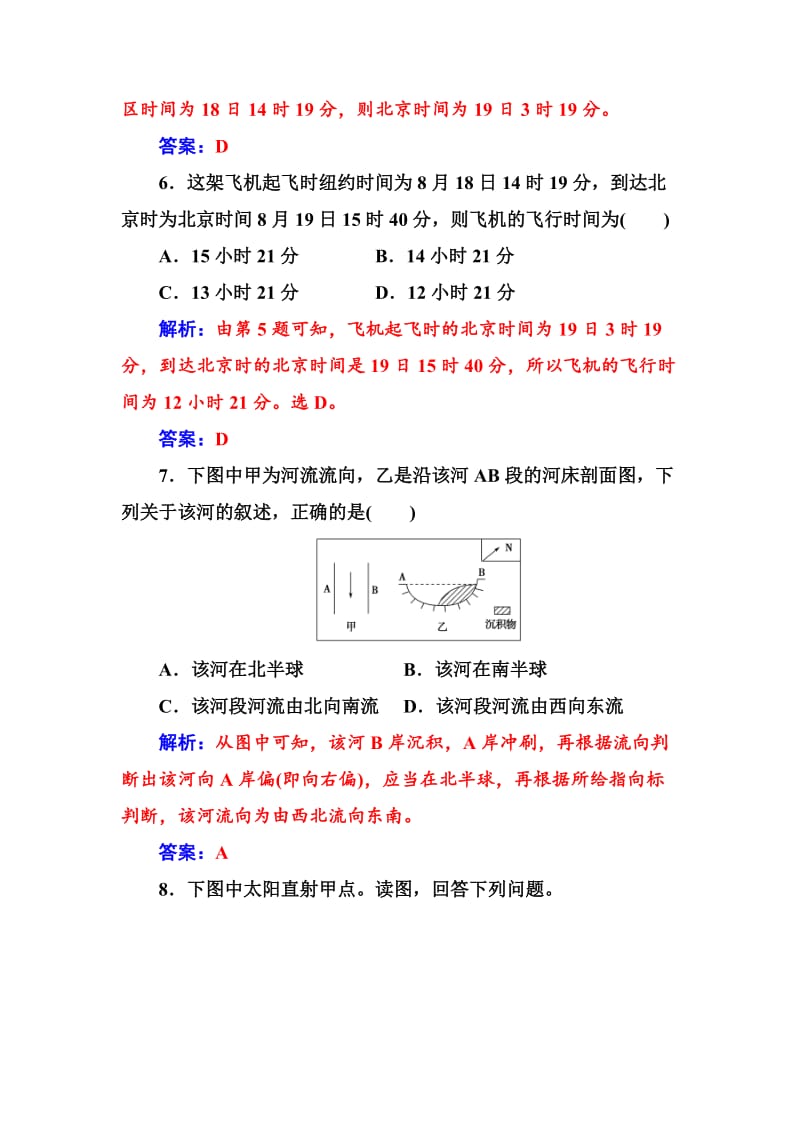 【最新】《金版学案》地理必修1（人教版）练习：第一章第三节第2课时地球自转的地理意义 Word版含解析.doc_第3页