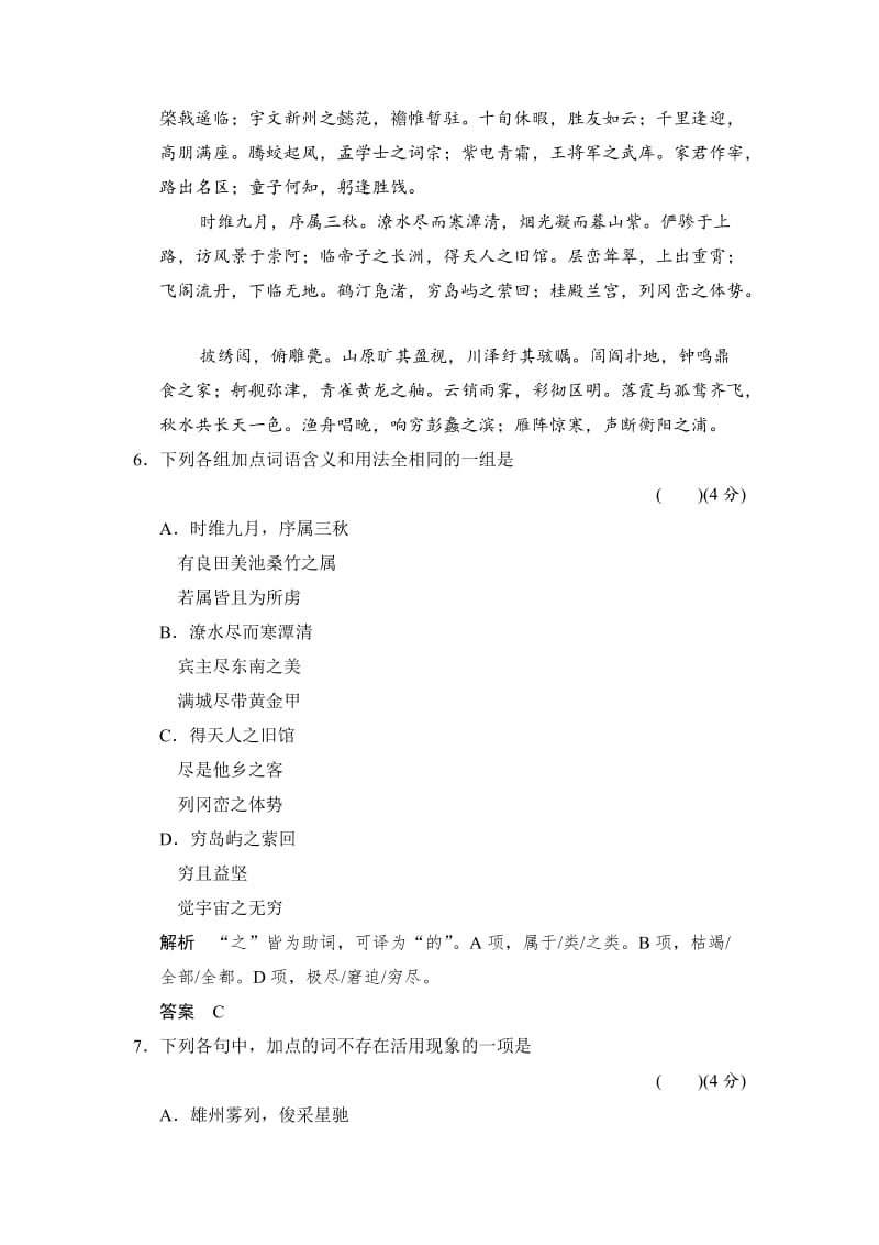 [最新]语文版高中语文必修三《滕王阁序》每课一练及答案.doc_第3页