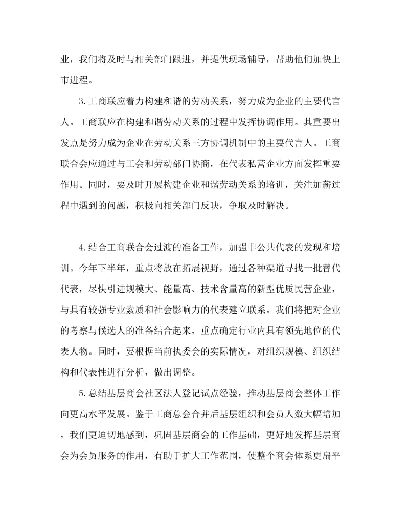 工商联下半年工作计划.doc_第2页