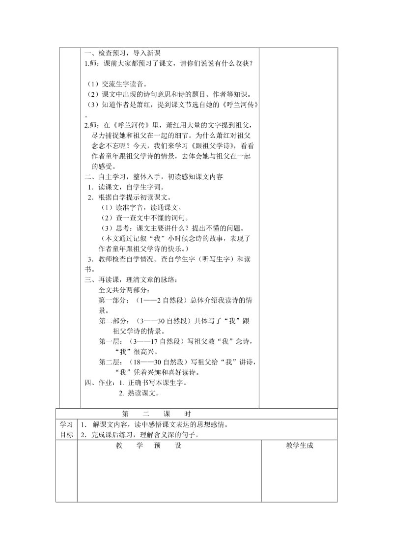 【鄂教版】六年级上册语文：精品教案（教案）2跟祖父学诗.doc_第2页