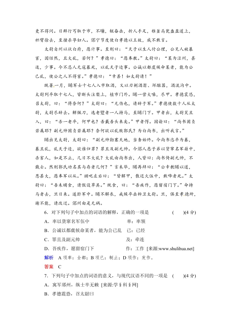 [最新]语文版高中语文必修二《段太尉逸事状》同步练习及答案.doc_第3页