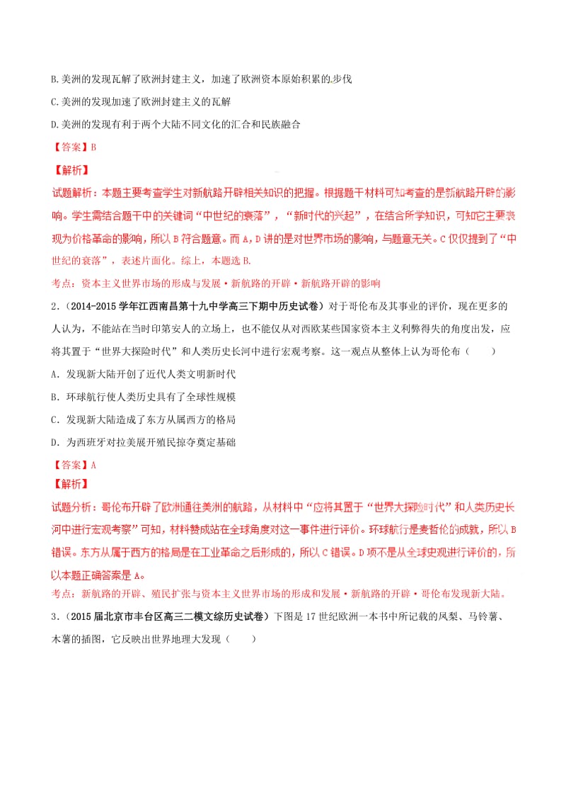 精修版高考历史 专题13 近代西方经济（含解析）.doc_第2页