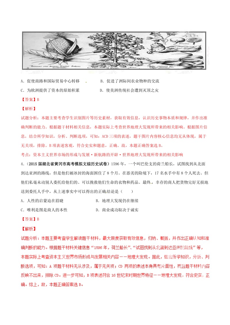 精修版高考历史 专题13 近代西方经济（含解析）.doc_第3页