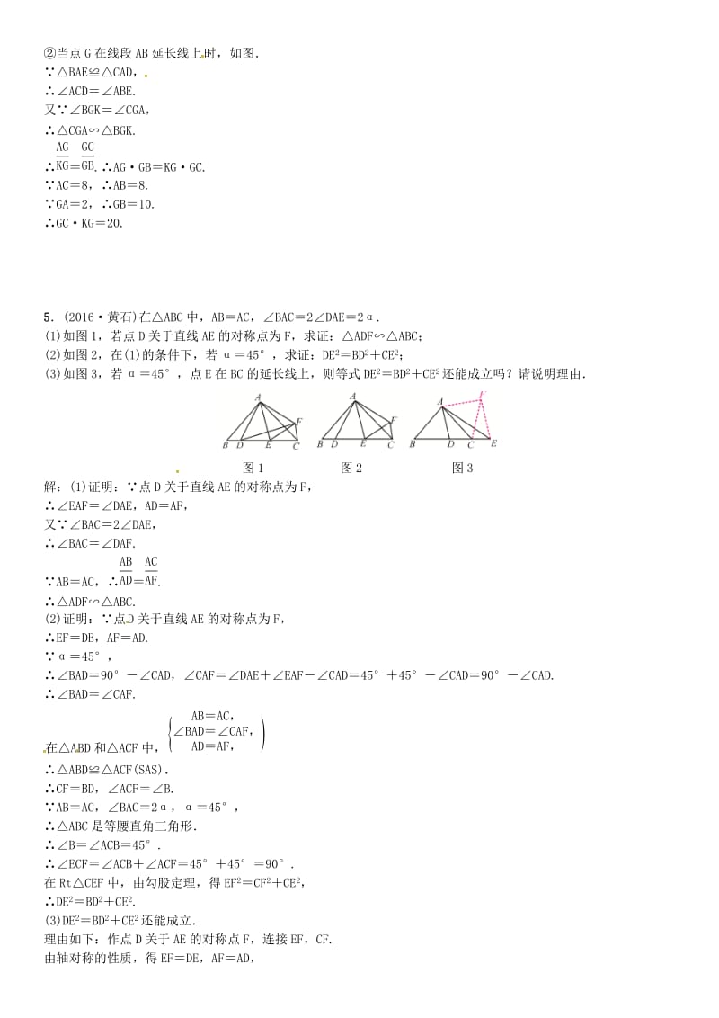 河北中考数学复习专题六三角形的有关计算与证明试题..doc_第3页