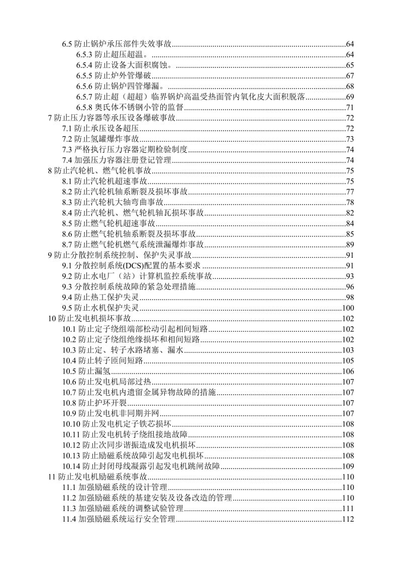 新版[防止电力生产事故的二十五项重点要求].doc_第3页