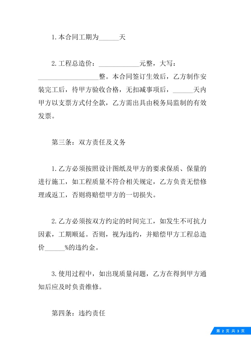 最新建设工程合同范文.docx_第2页