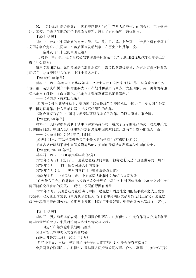 精修版福建专版中考历史总复习专题六大国史与大国关系考点跟踪突破.doc_第2页