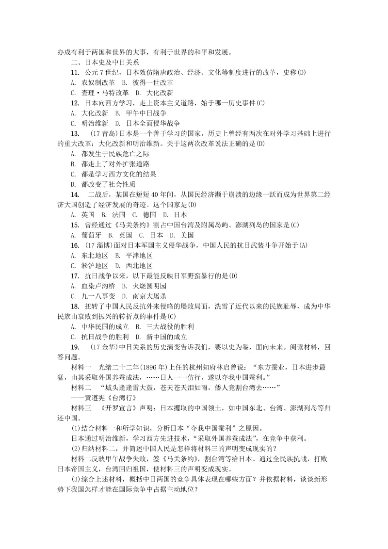 精修版福建专版中考历史总复习专题六大国史与大国关系考点跟踪突破.doc_第3页