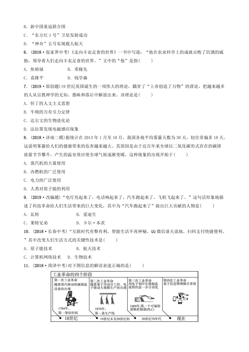 最新山东省济南市中考历史总复习专题十古今中外的科学技术与经济全球化练习.doc_第2页