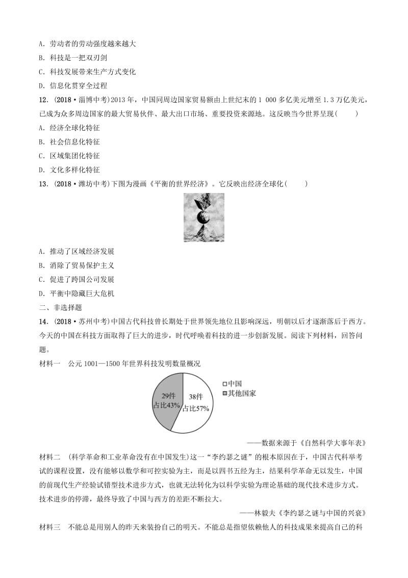 最新山东省济南市中考历史总复习专题十古今中外的科学技术与经济全球化练习.doc_第3页