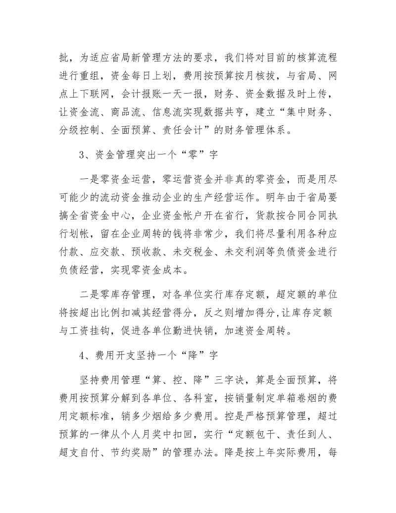 《财政局财会个人工作计划》.docx_第2页