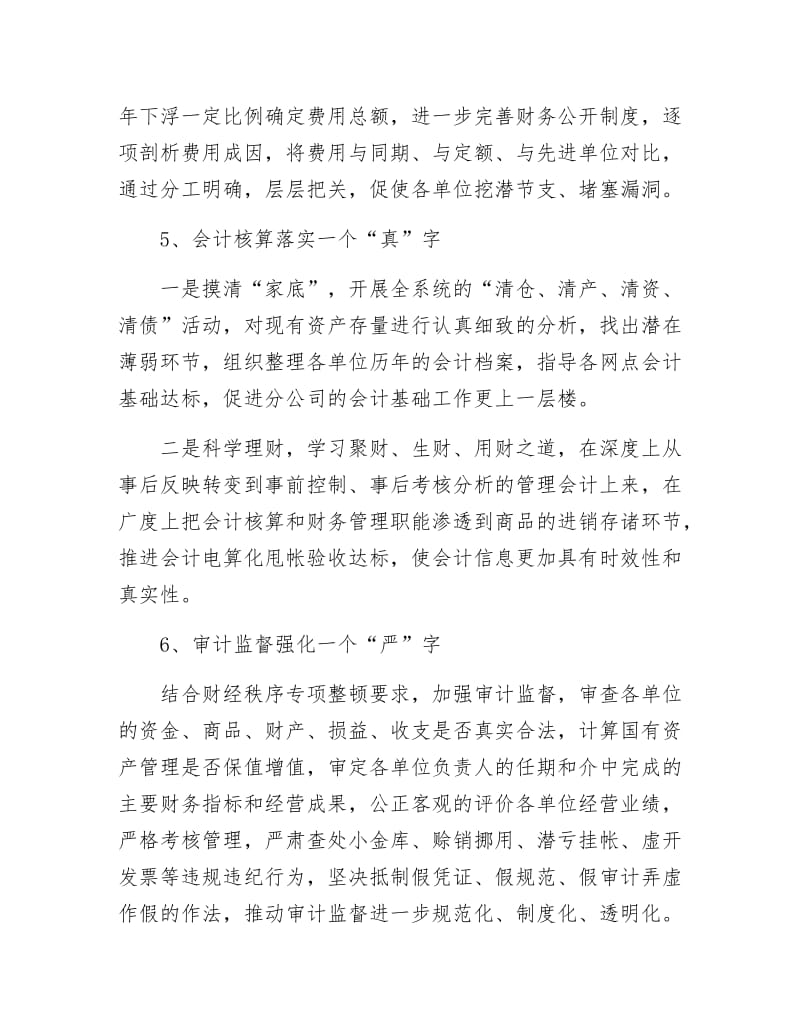 《财政局财会个人工作计划》.docx_第3页