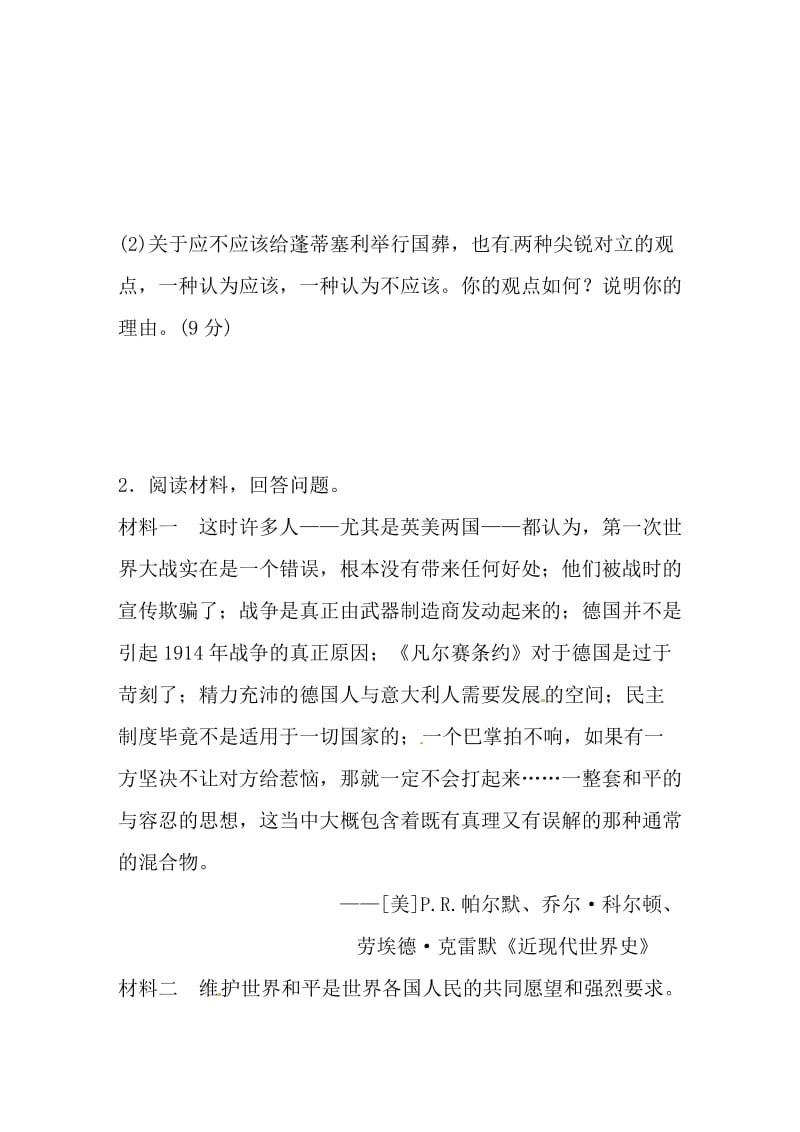 最新新课标高考历史复习试题：选修三_20世纪的战争与和平.doc_第2页