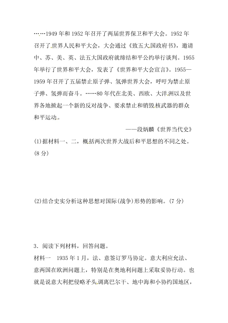 最新新课标高考历史复习试题：选修三_20世纪的战争与和平.doc_第3页