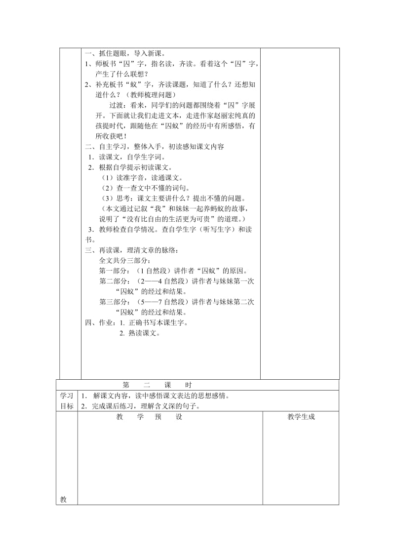 【鄂教版】六年级上册语文：精品教案（ 教案）11囚蚁.doc_第2页