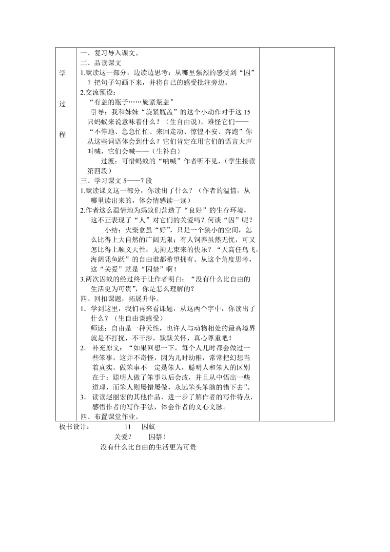 【鄂教版】六年级上册语文：精品教案（ 教案）11囚蚁.doc_第3页